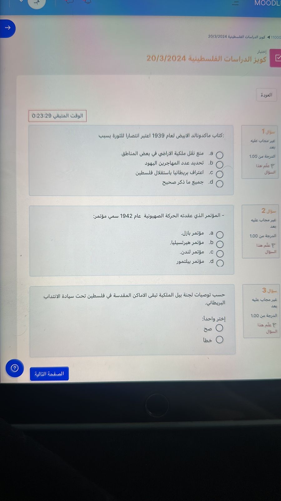 كويز ص ٨٥ - ص ١١٩ - IMG-20240325-WA0211.jpg